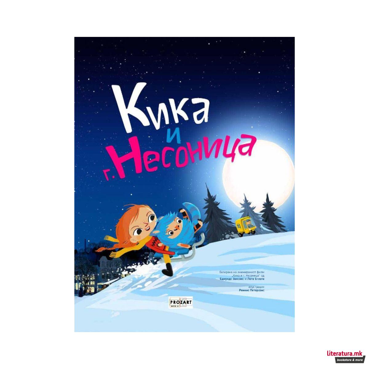 Кика и г. Несоница 