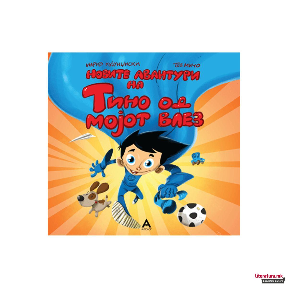 Новите авантури на Тино од мојот влез 