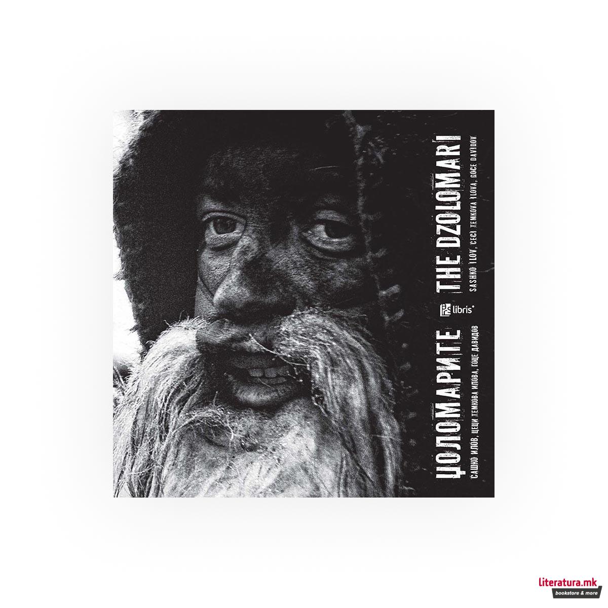 Џоломарите 