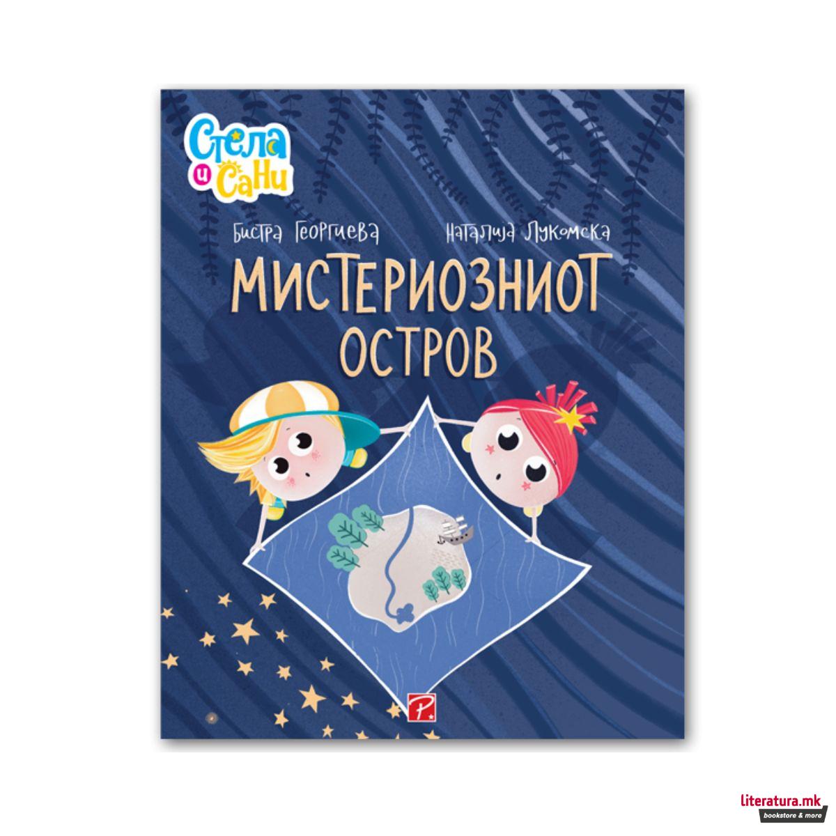 Стела и Сани: Мистериозниот остров