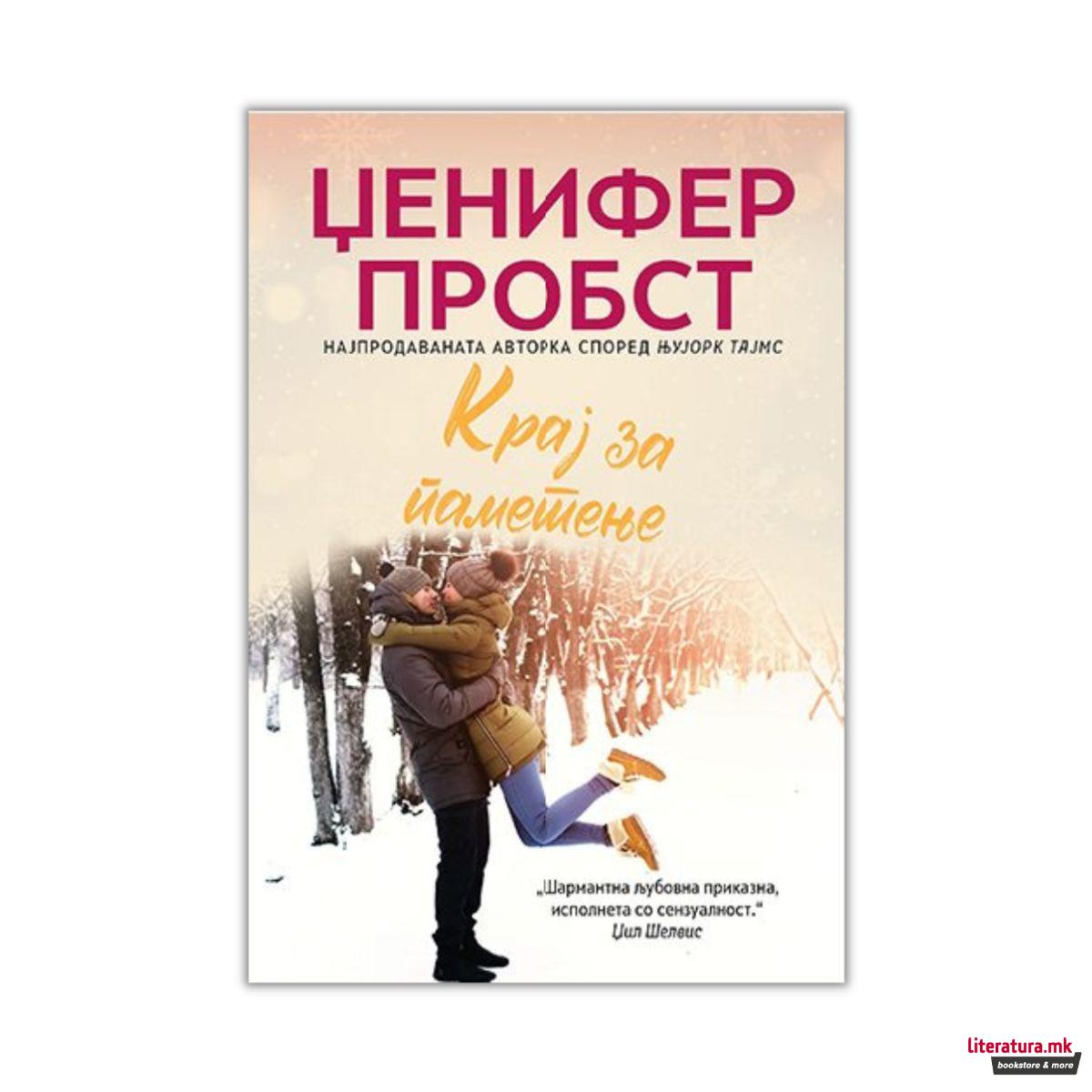 Крај за паметење 