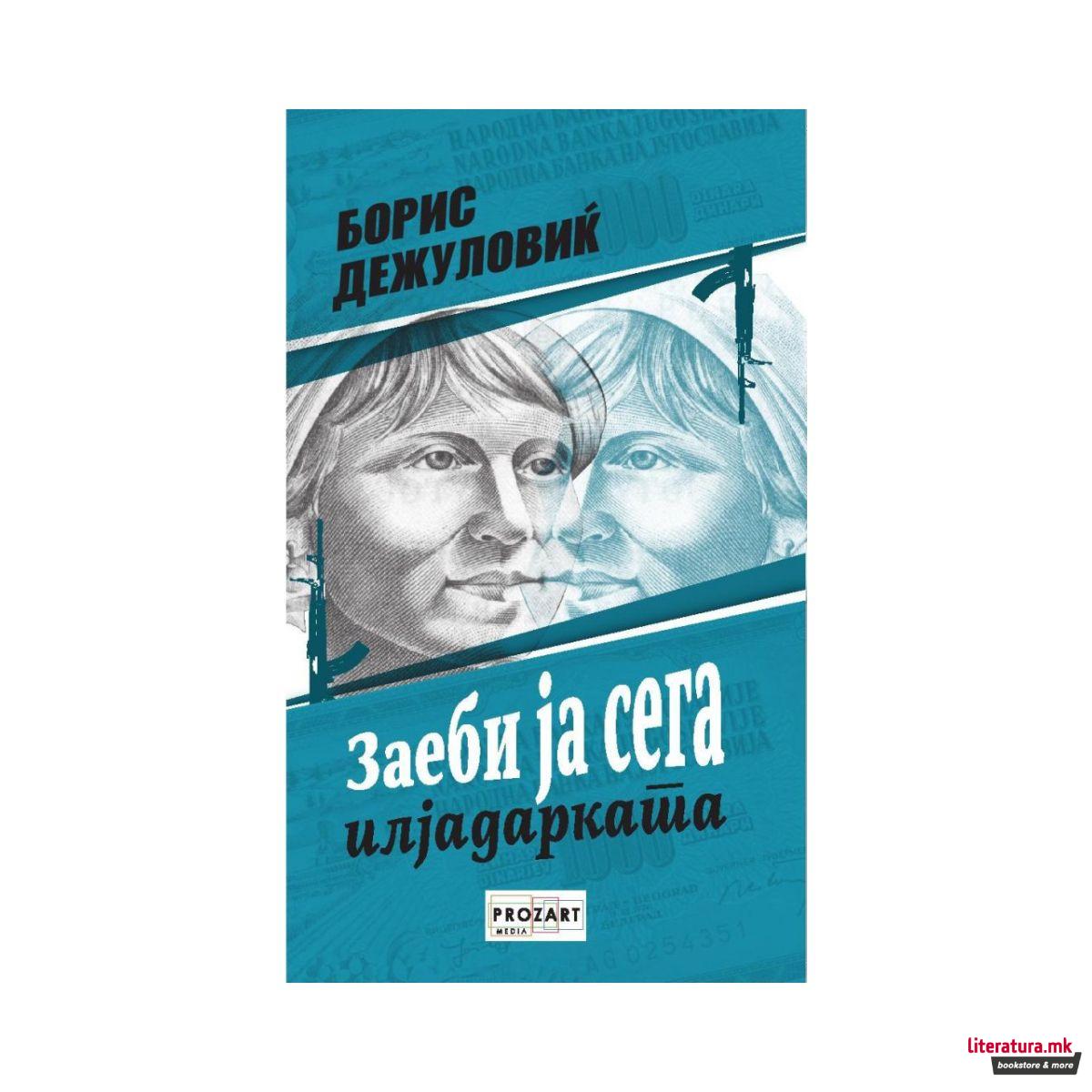Заеби ја сега илјадарката 