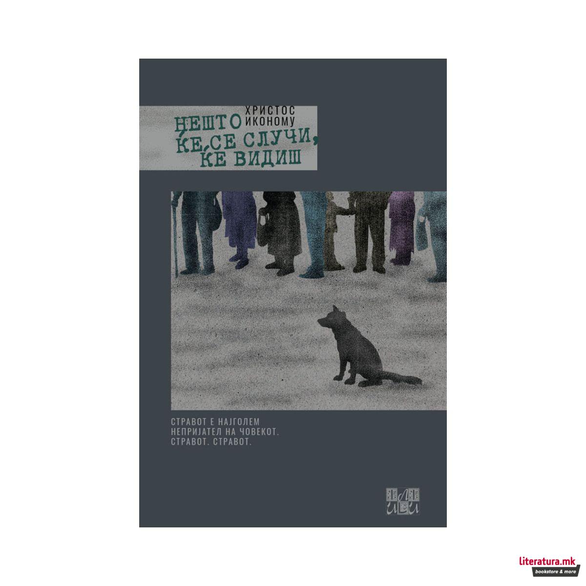 Нешто ќе се случи, ќе видиш 