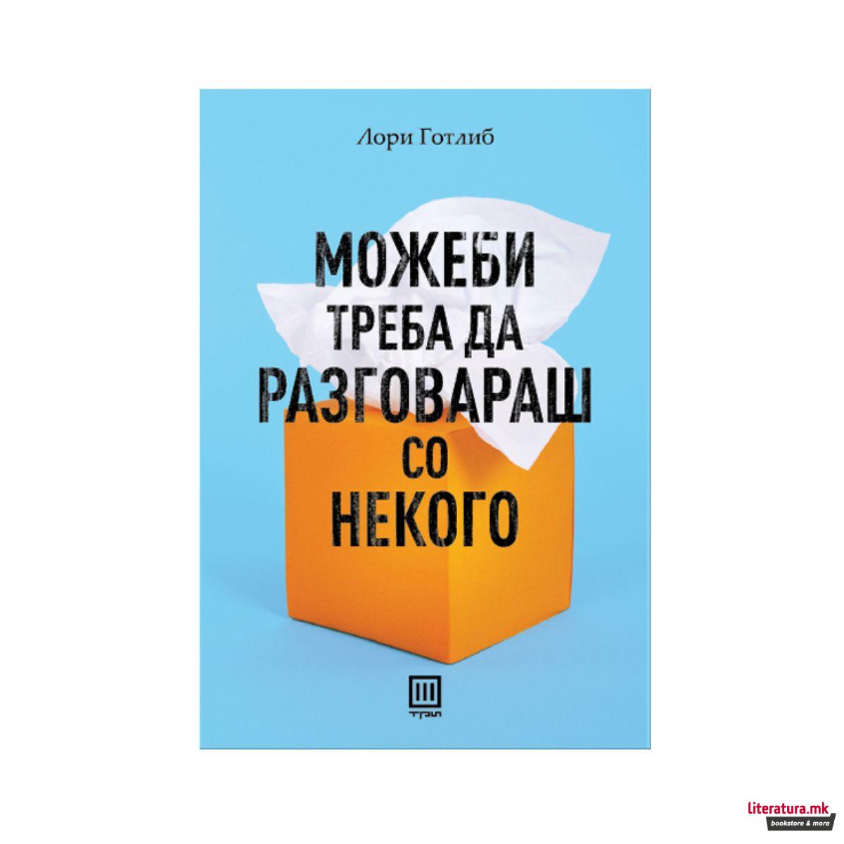 Можеби треба да разговараш со некого 