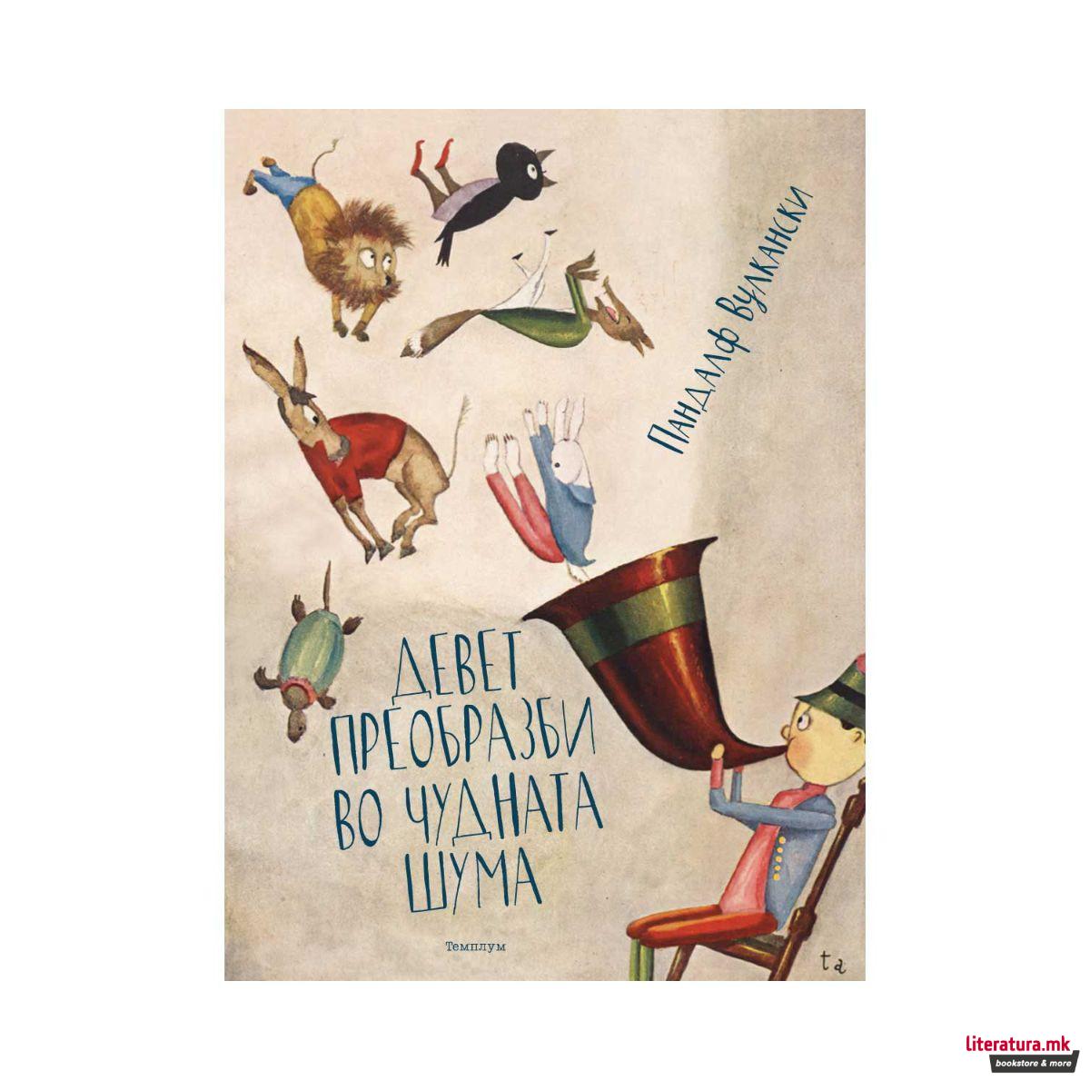 Девет преобразби во шумата 