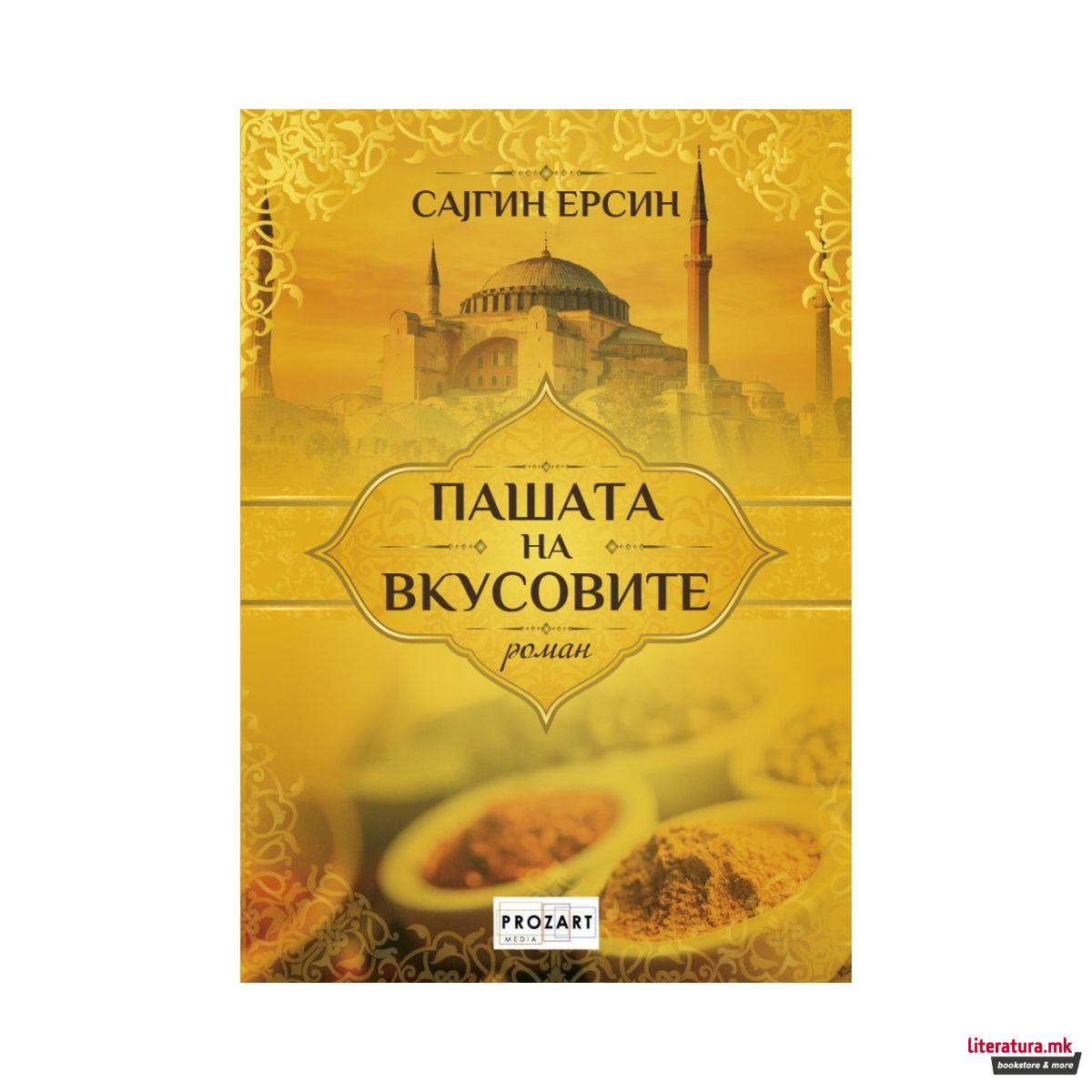 Пашата на вкусовите 