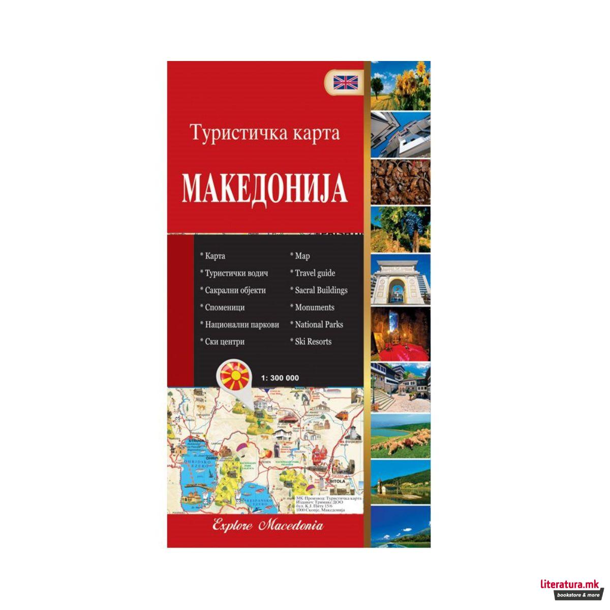 Македонија - туристичка карта 