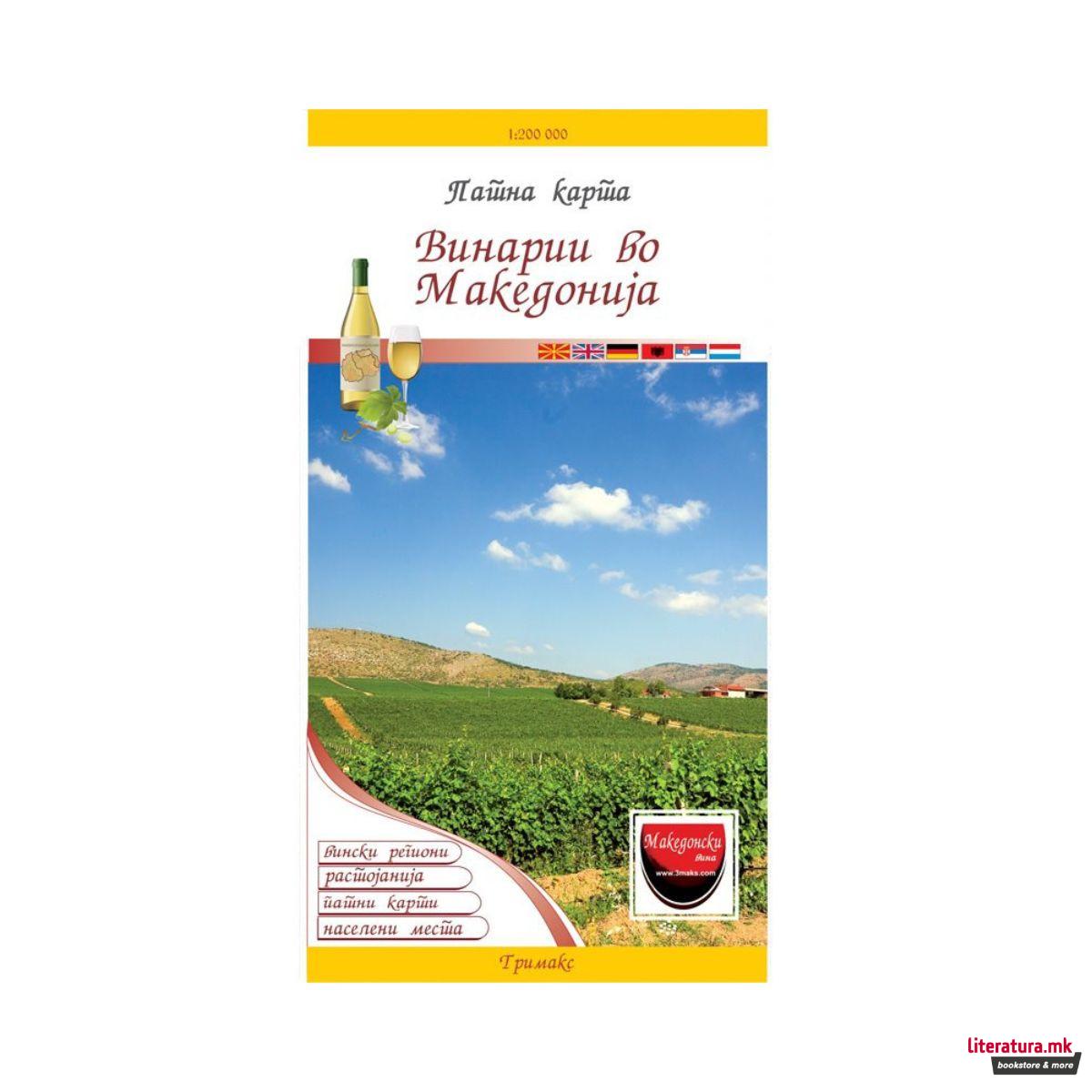 Винарии во Македонија - патна карта 