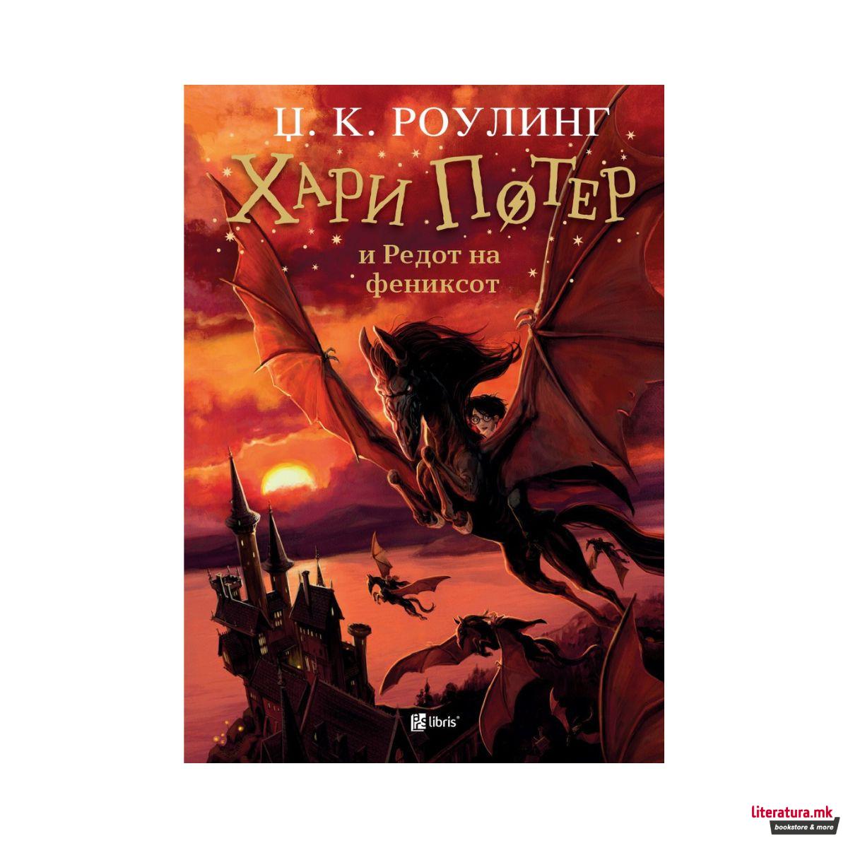 Хари Потер и Редот на фениксот 