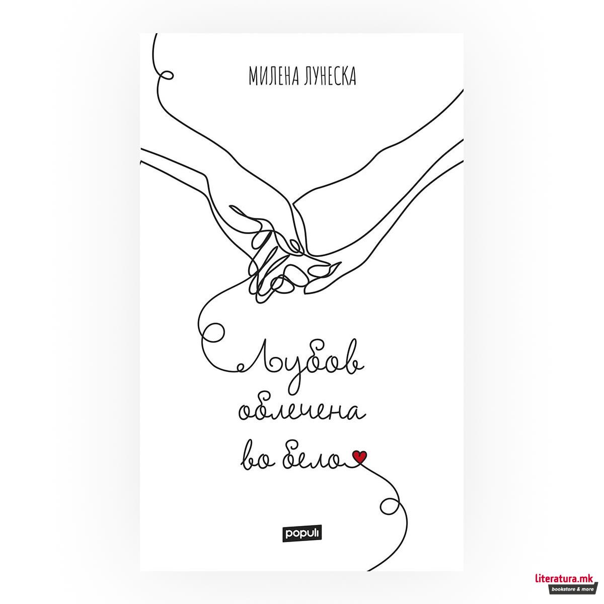 Љубов облечена во бело 