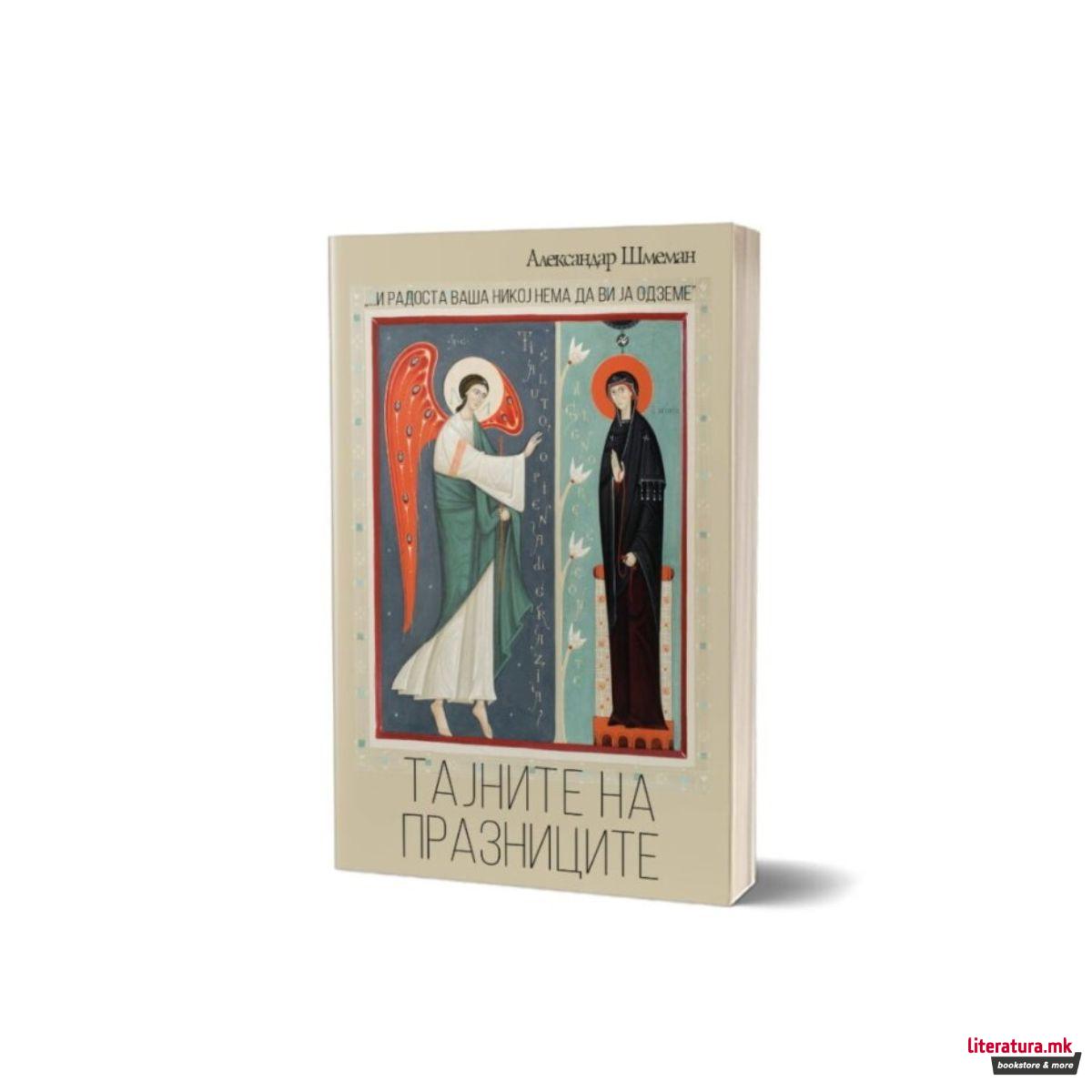 Тајните на празниците 