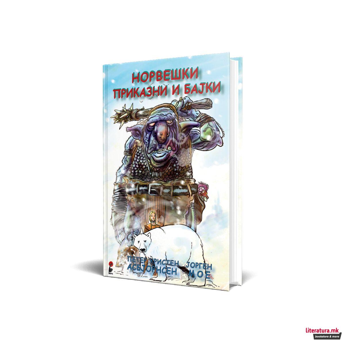 Норвешки приказни и бајки 