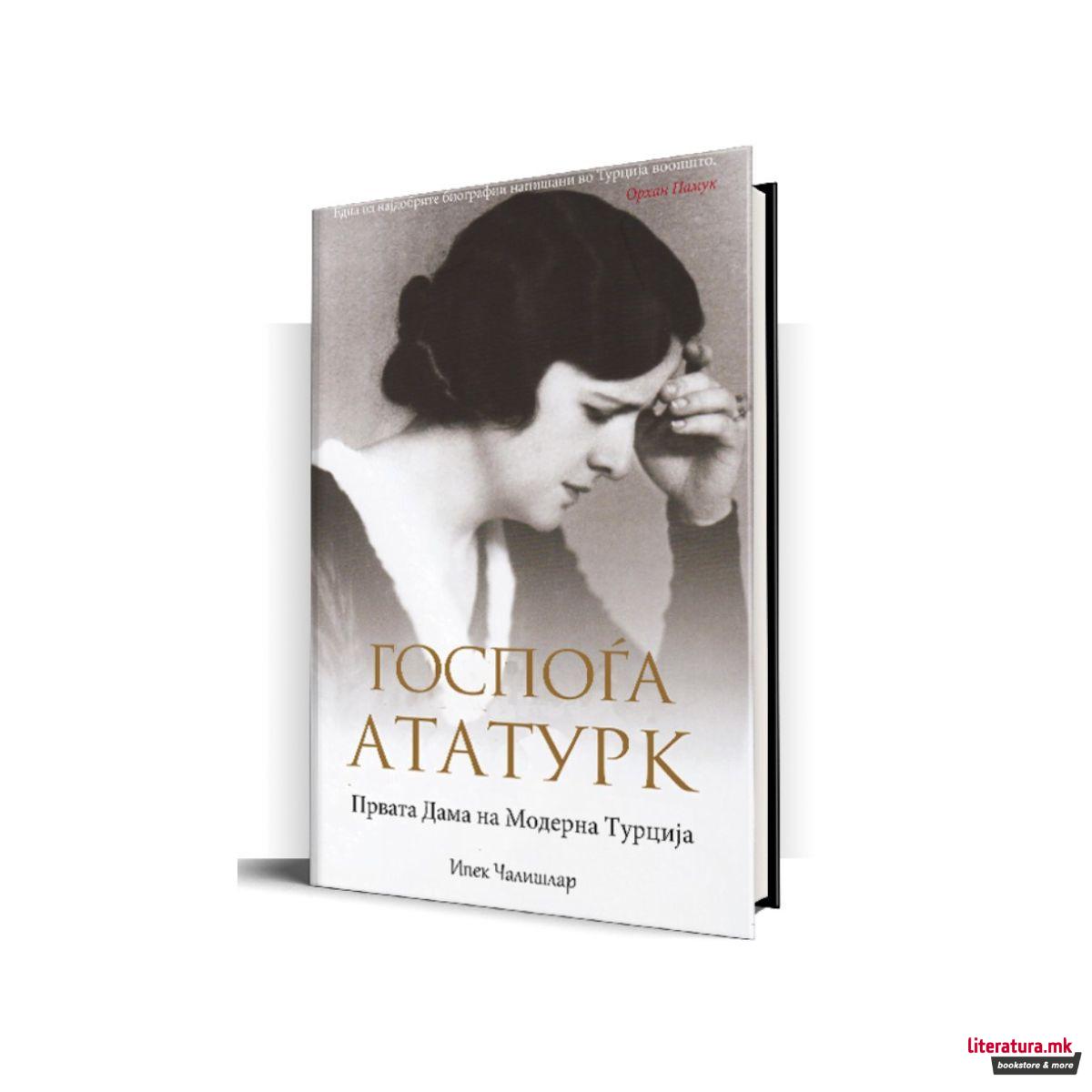 Госпоѓа Ататурк 