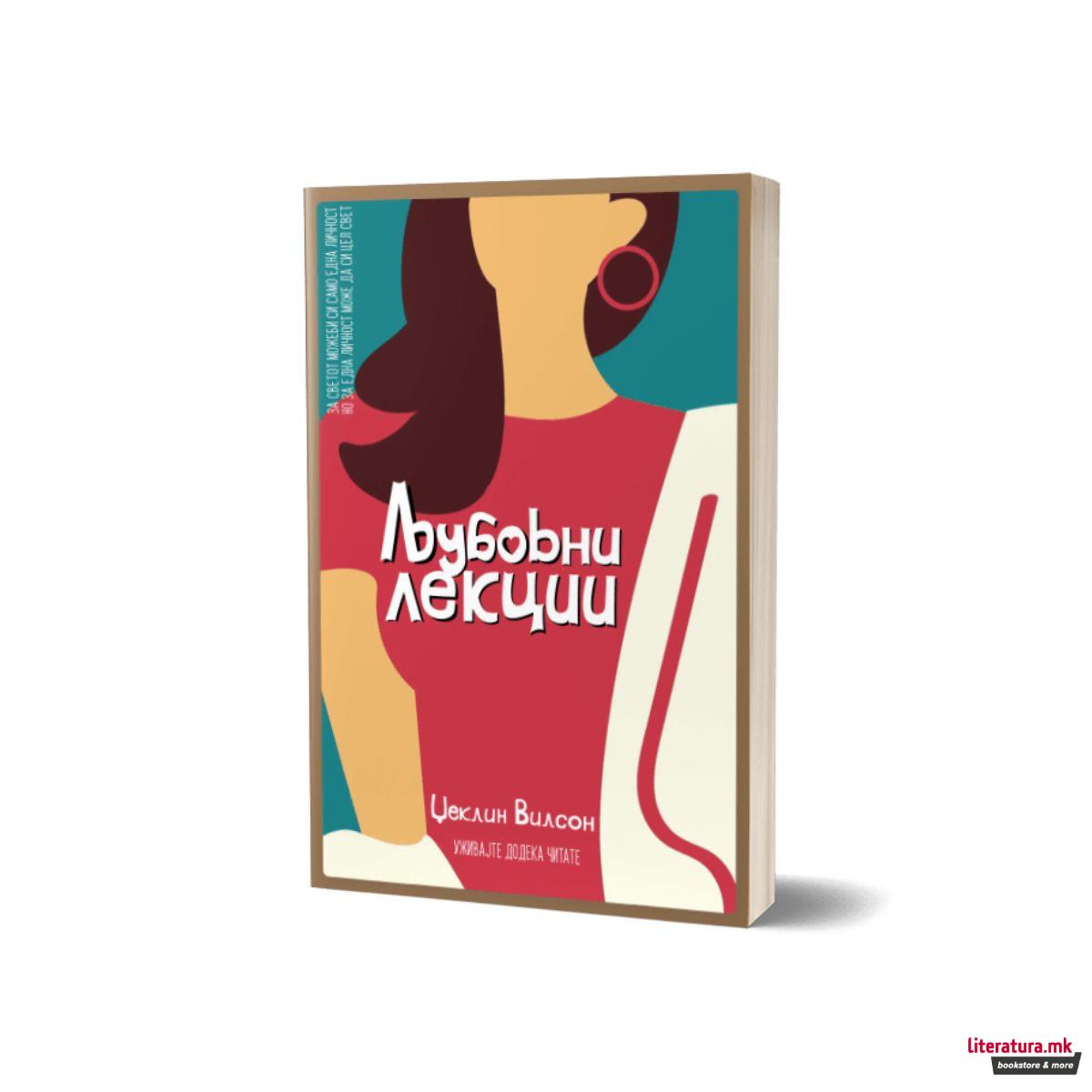 Љубовни лекции 