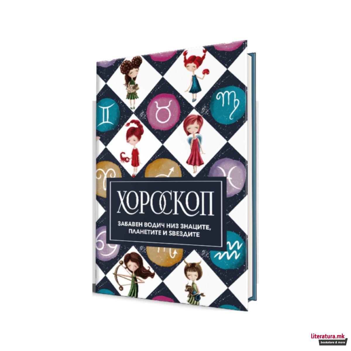 Хороскоп забавен водич низ знаците план 