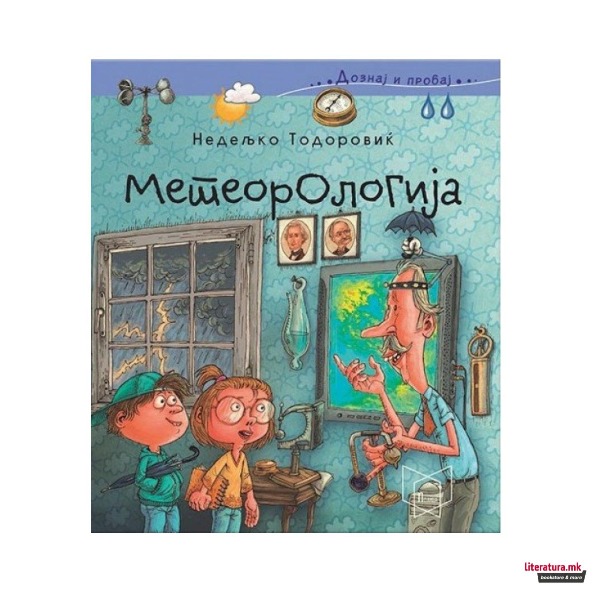 Метеорологија 