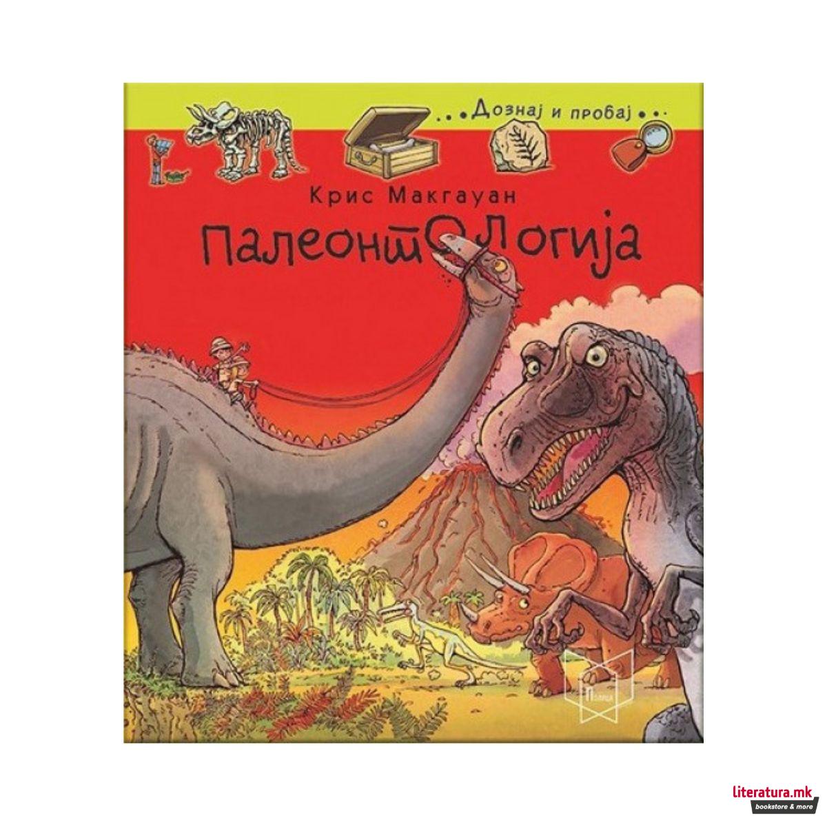 Палеонтологија