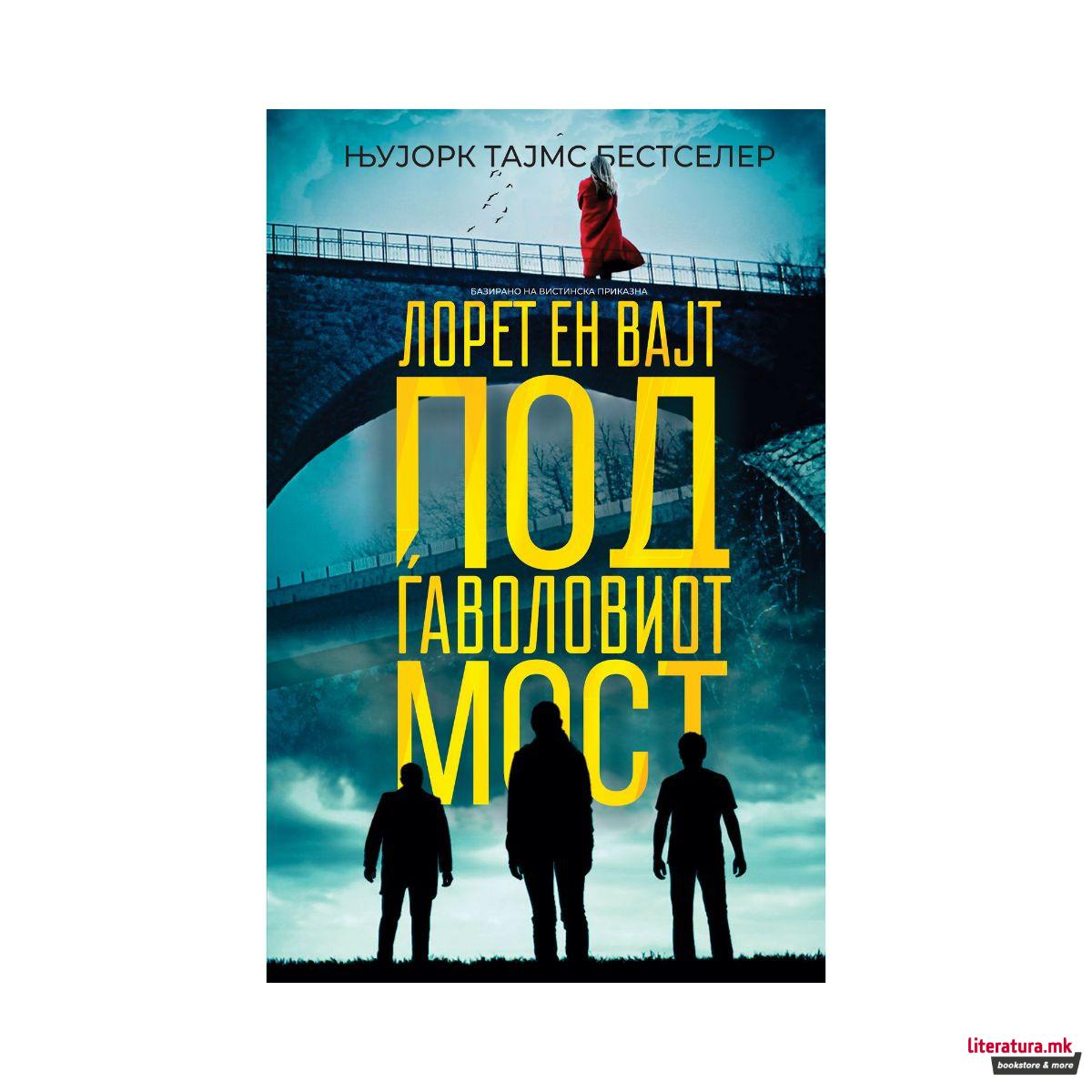 Под ѓаволовиот мост 