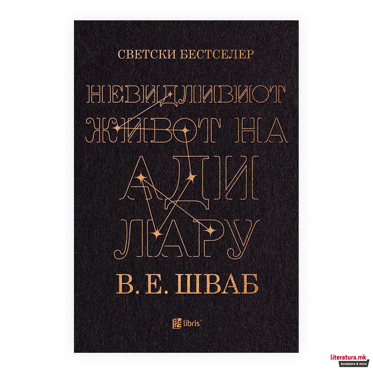 Невидливиот живот на Ади Лару 