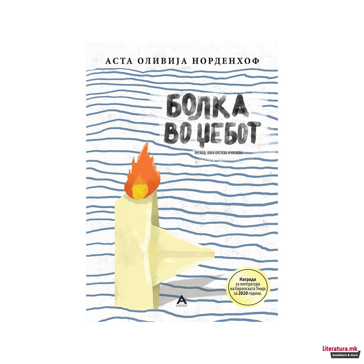 Болка во џебот 