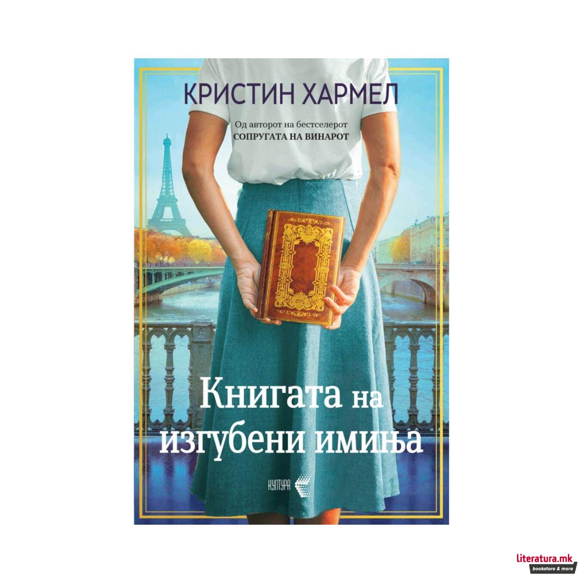 Книгата на изгубени имиња 