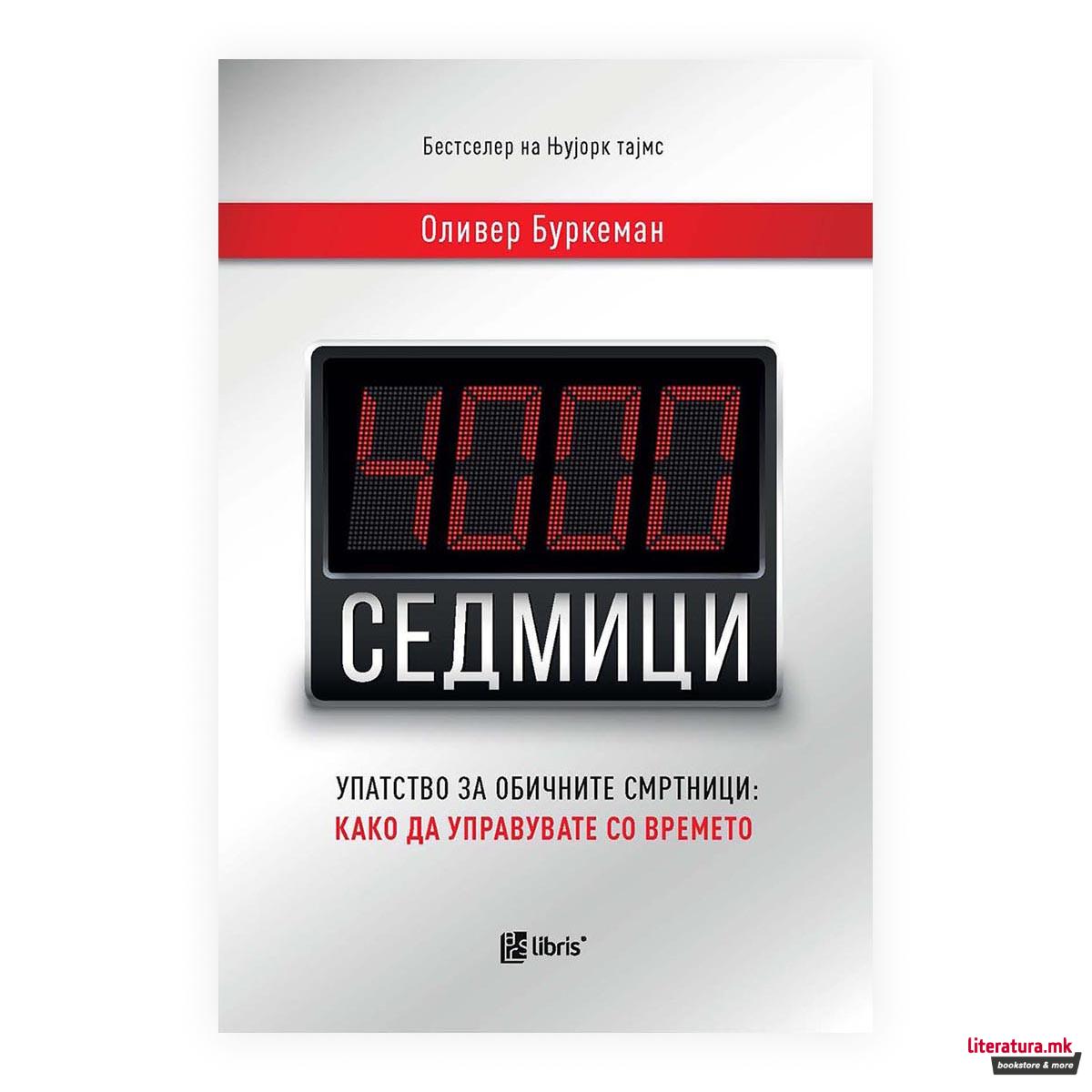 4000 Седмици 