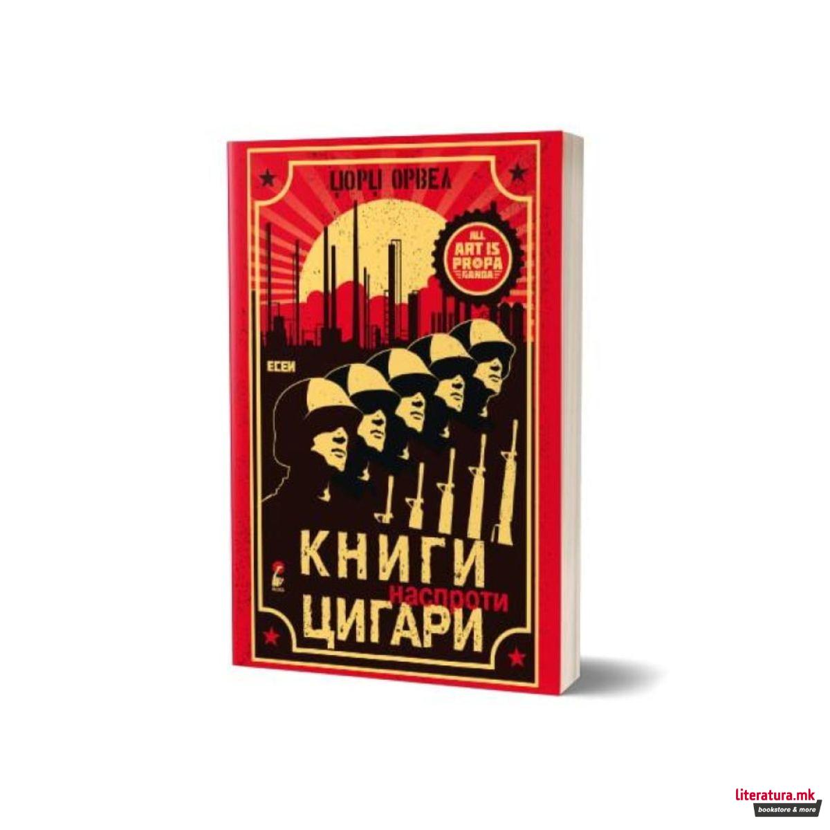 Книги наспроти цигари 