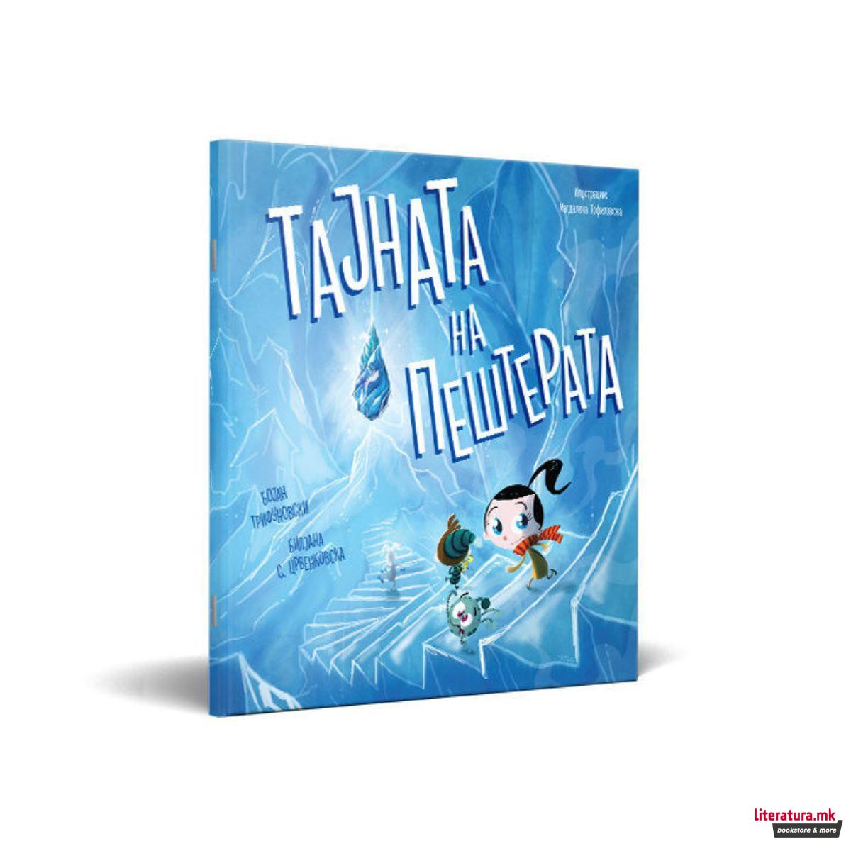 Тајната на пештерата 