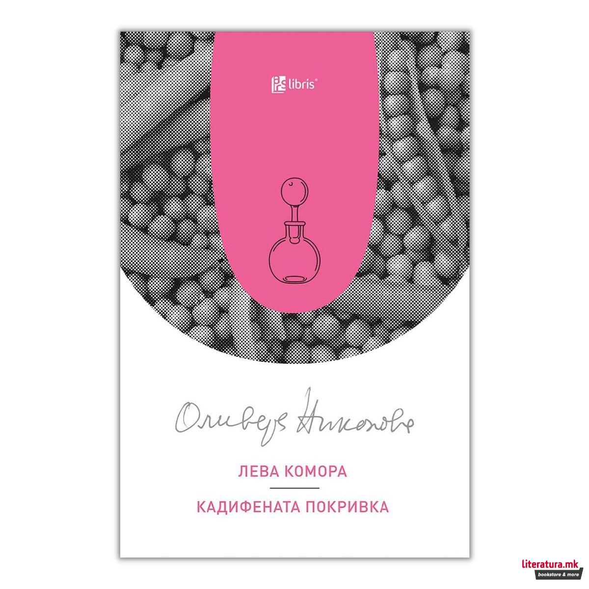 Лева комора; Кадифената покривка 