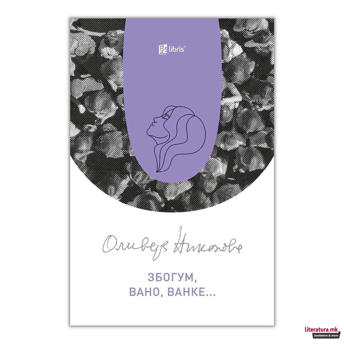 Збогум Вано, Ванке