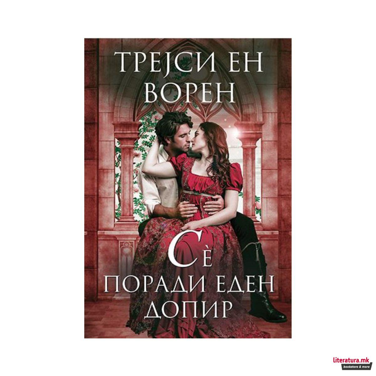 Сè поради еден допир 