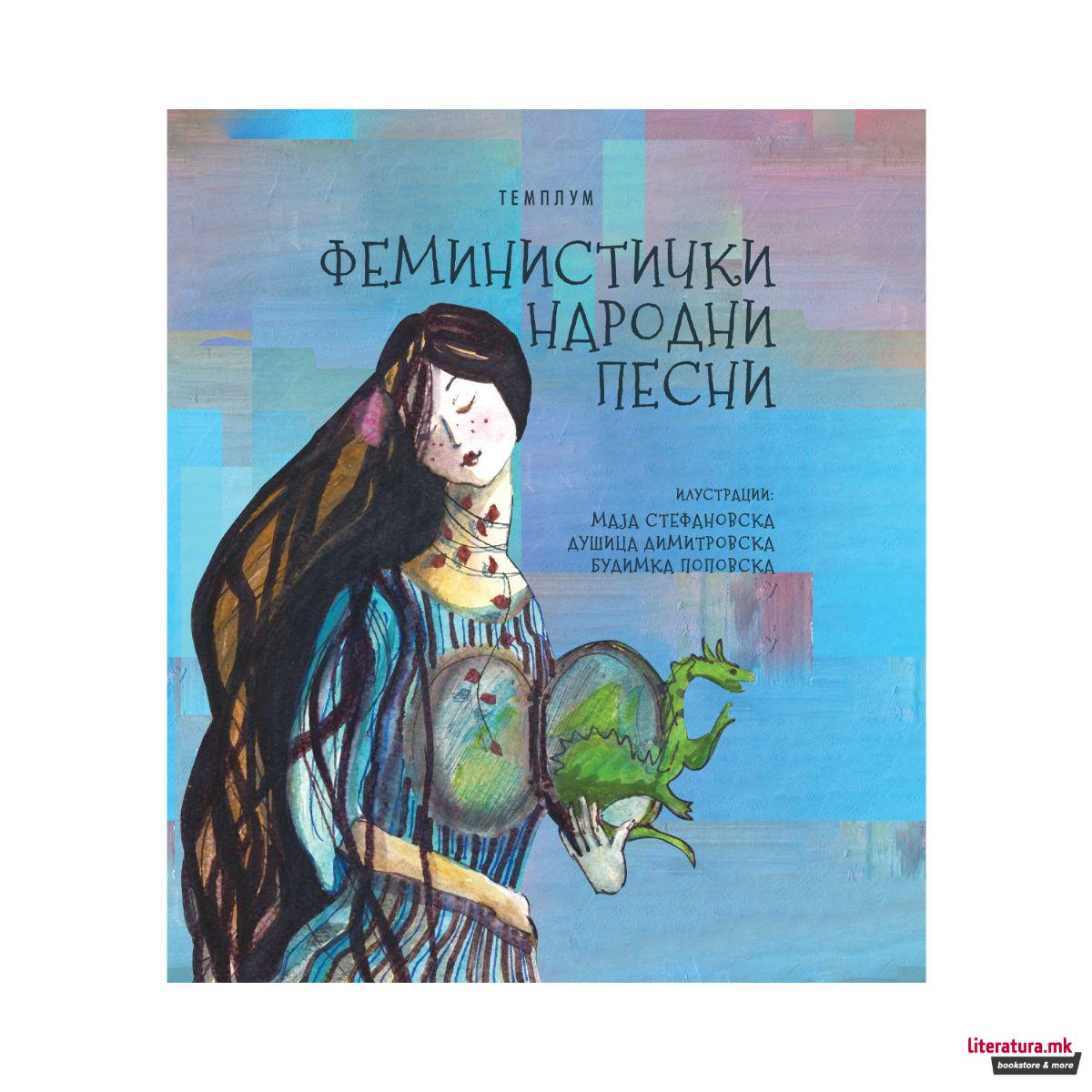 Феминистички народни песни 