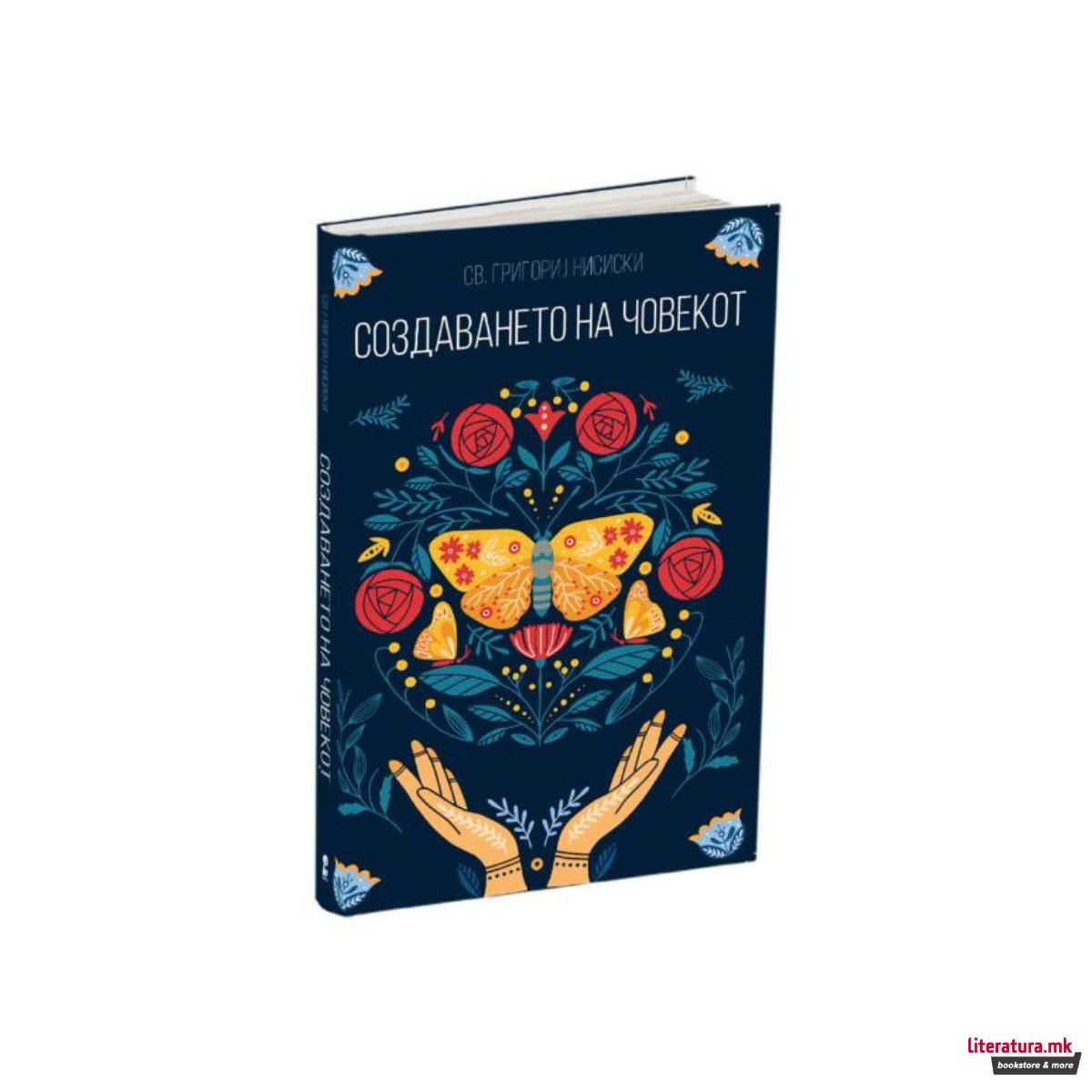 Создавањето на човекот 