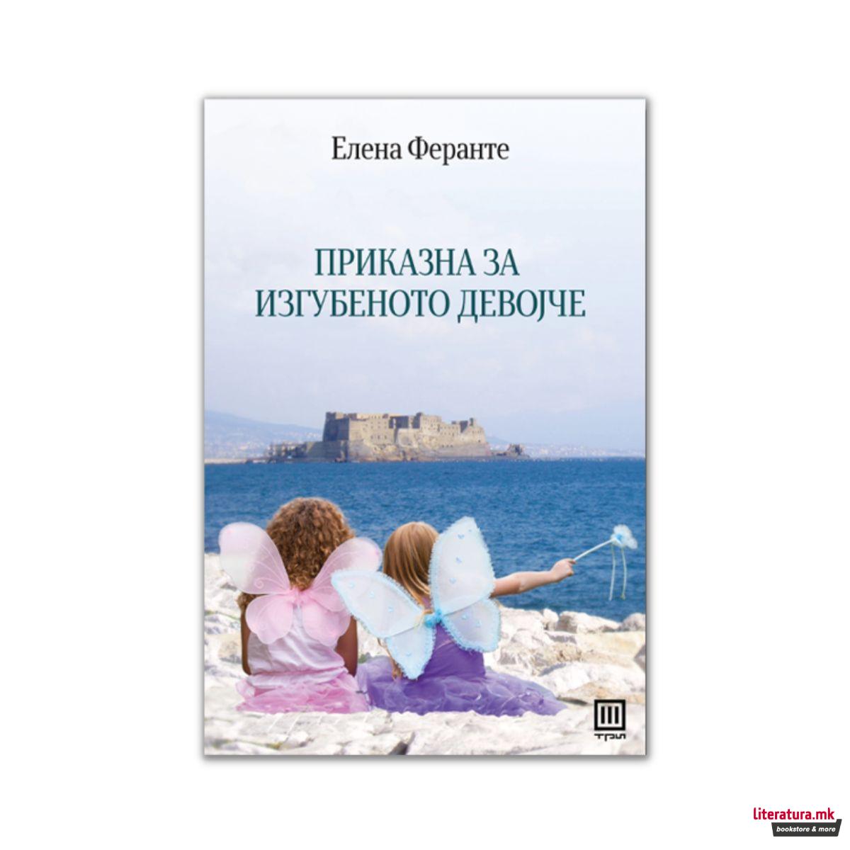 Приказна за изгубеното девојче 