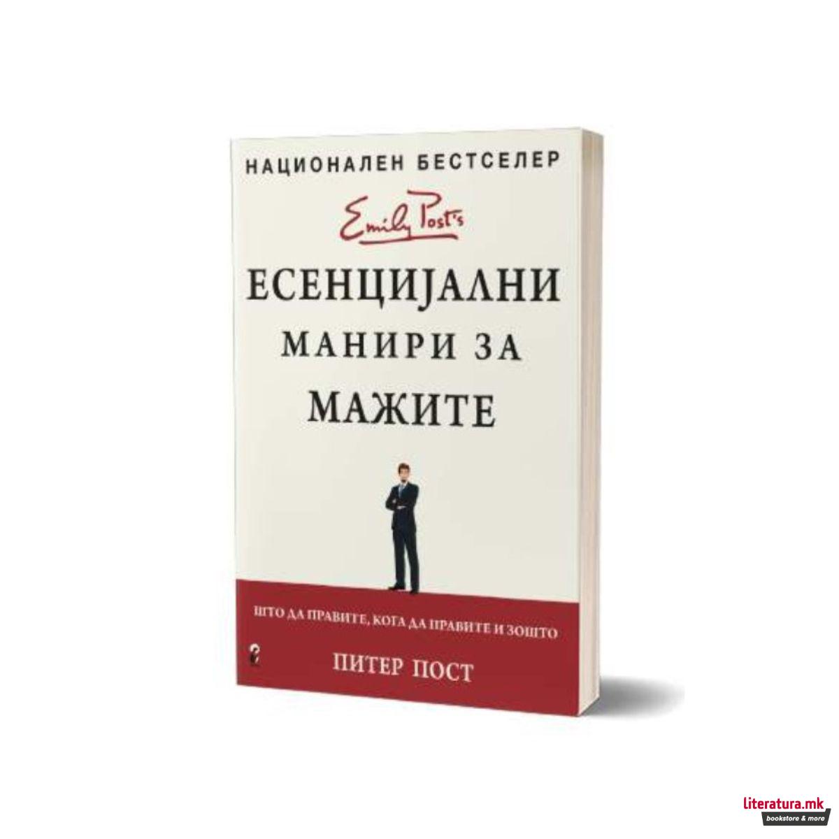 Есенцијални манири за мажите 