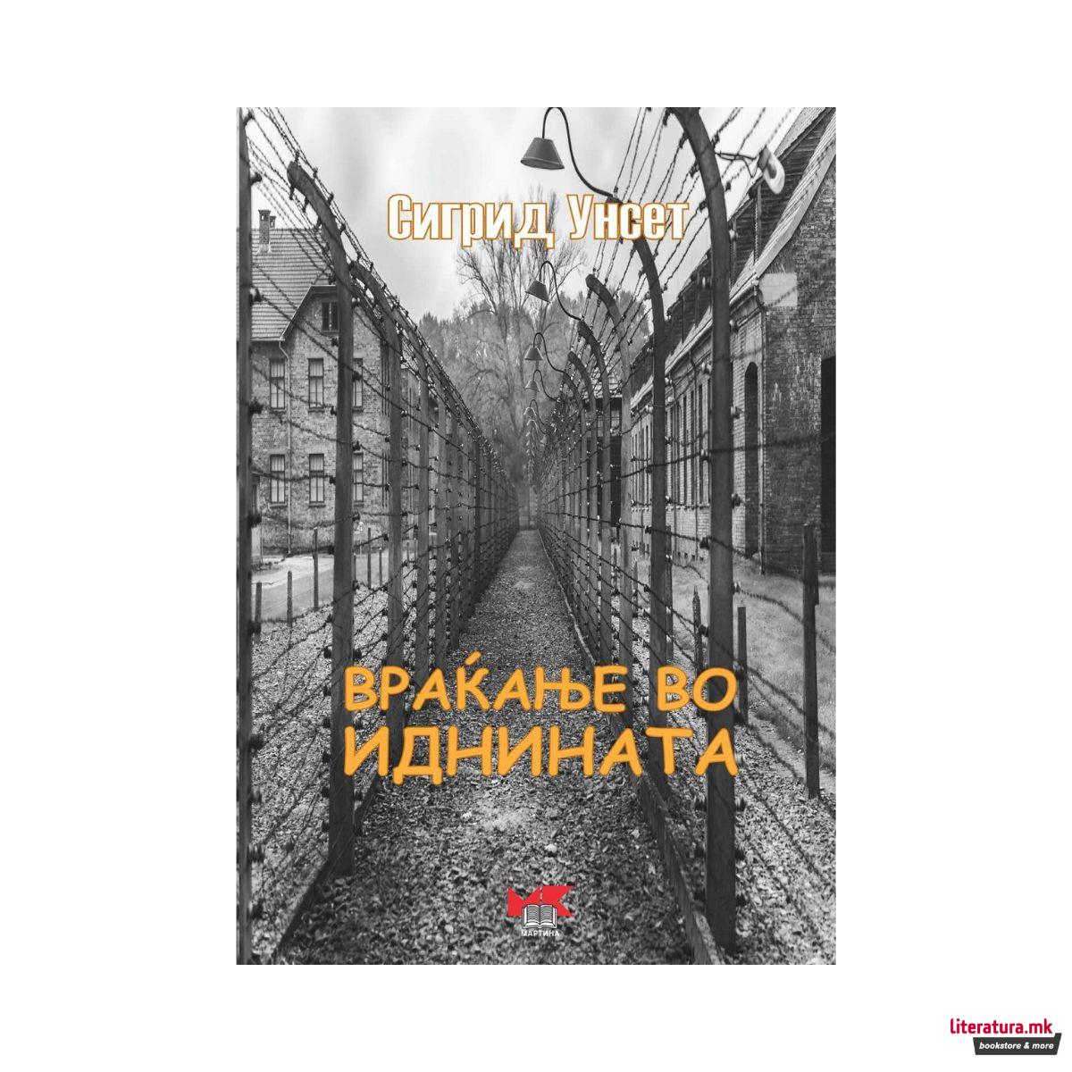 Враќање во иднината 