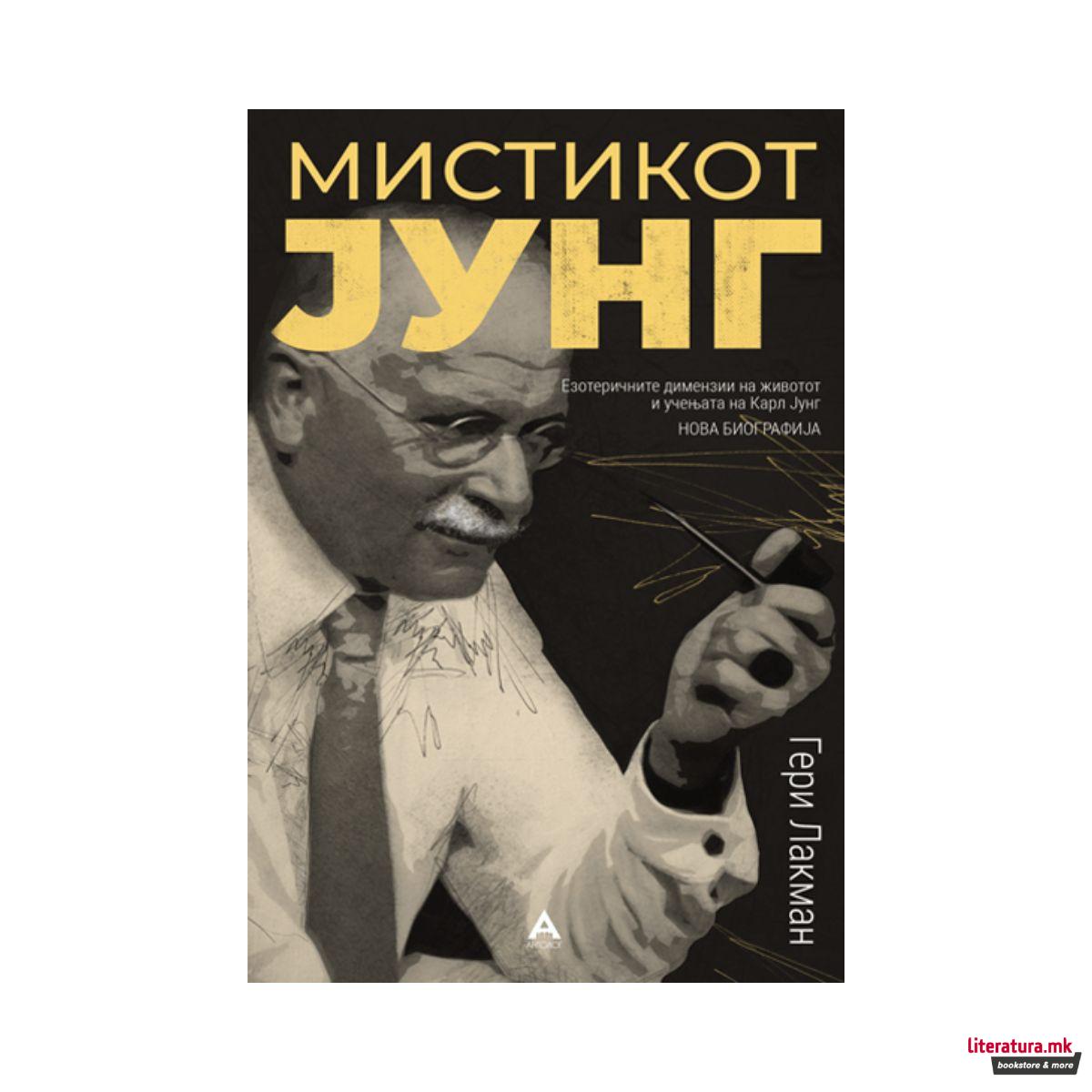 Мистикот Јунг 