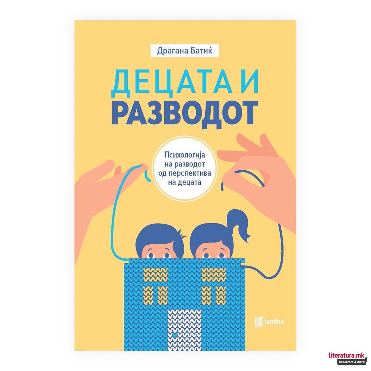 Децата и разводот