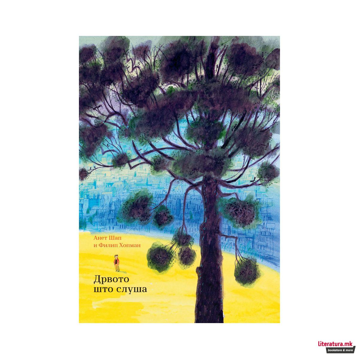 Дрвото што слуша 