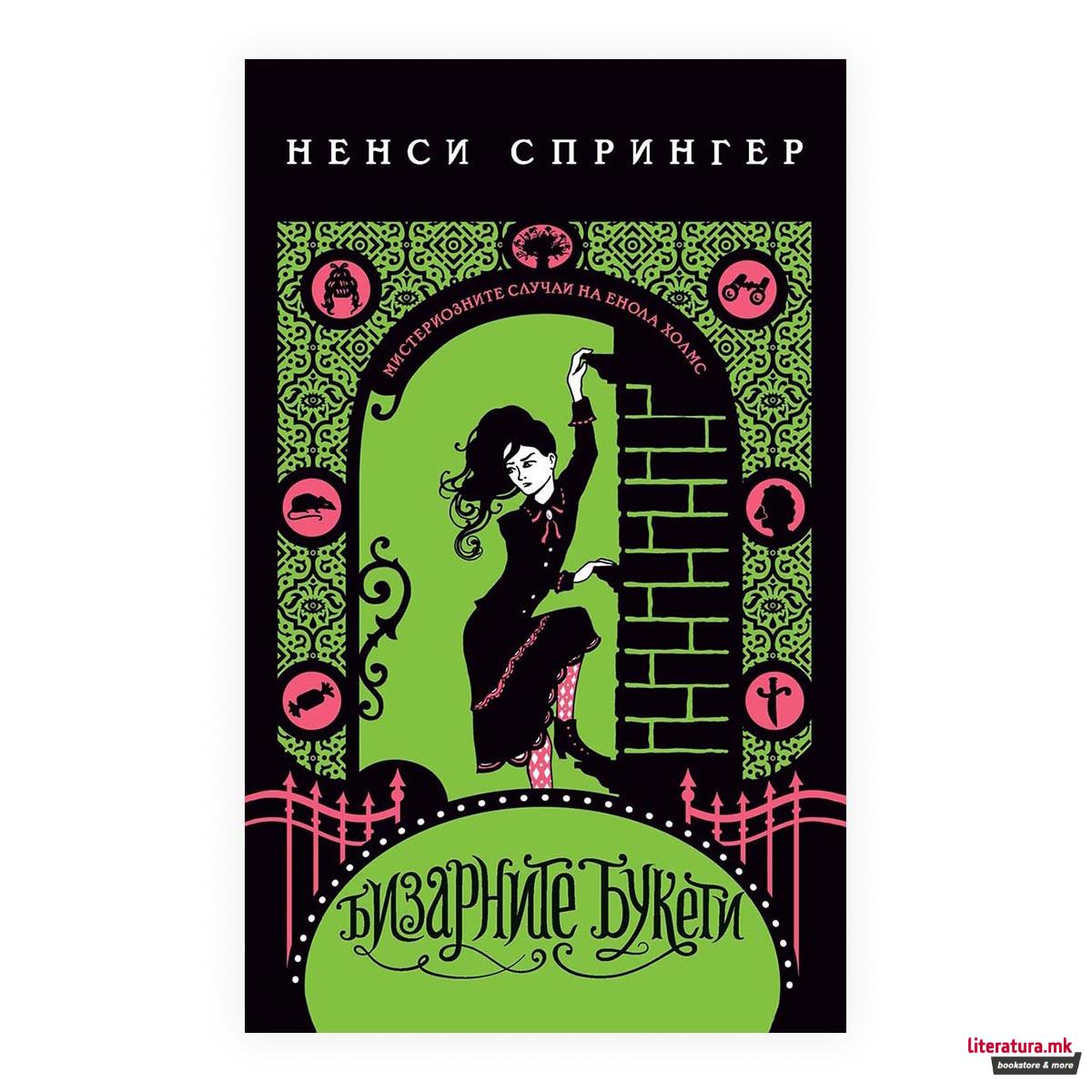 Мистериозните случаи на Енола Холмс: Бизарните букети 