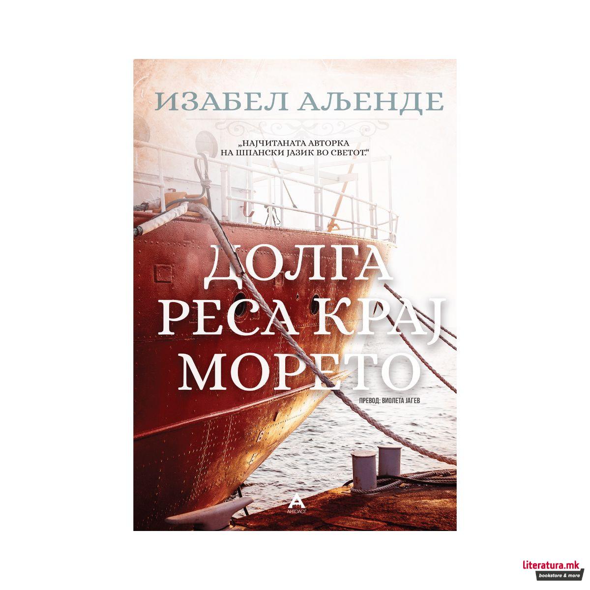 Долга реса крај морето 