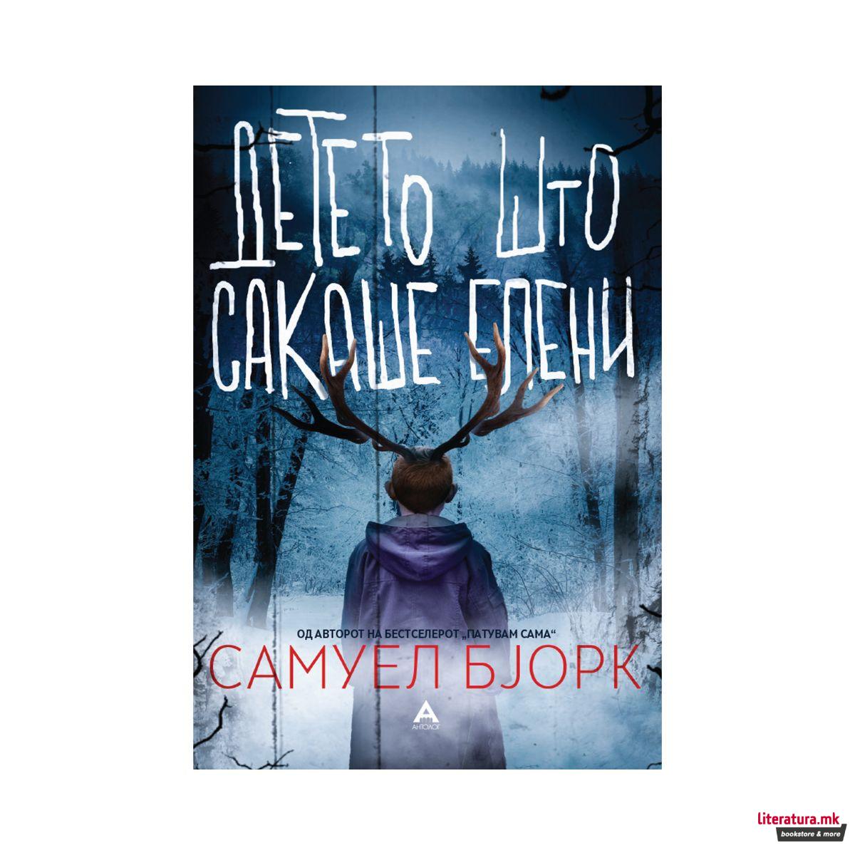 Детето што сакаше елени 