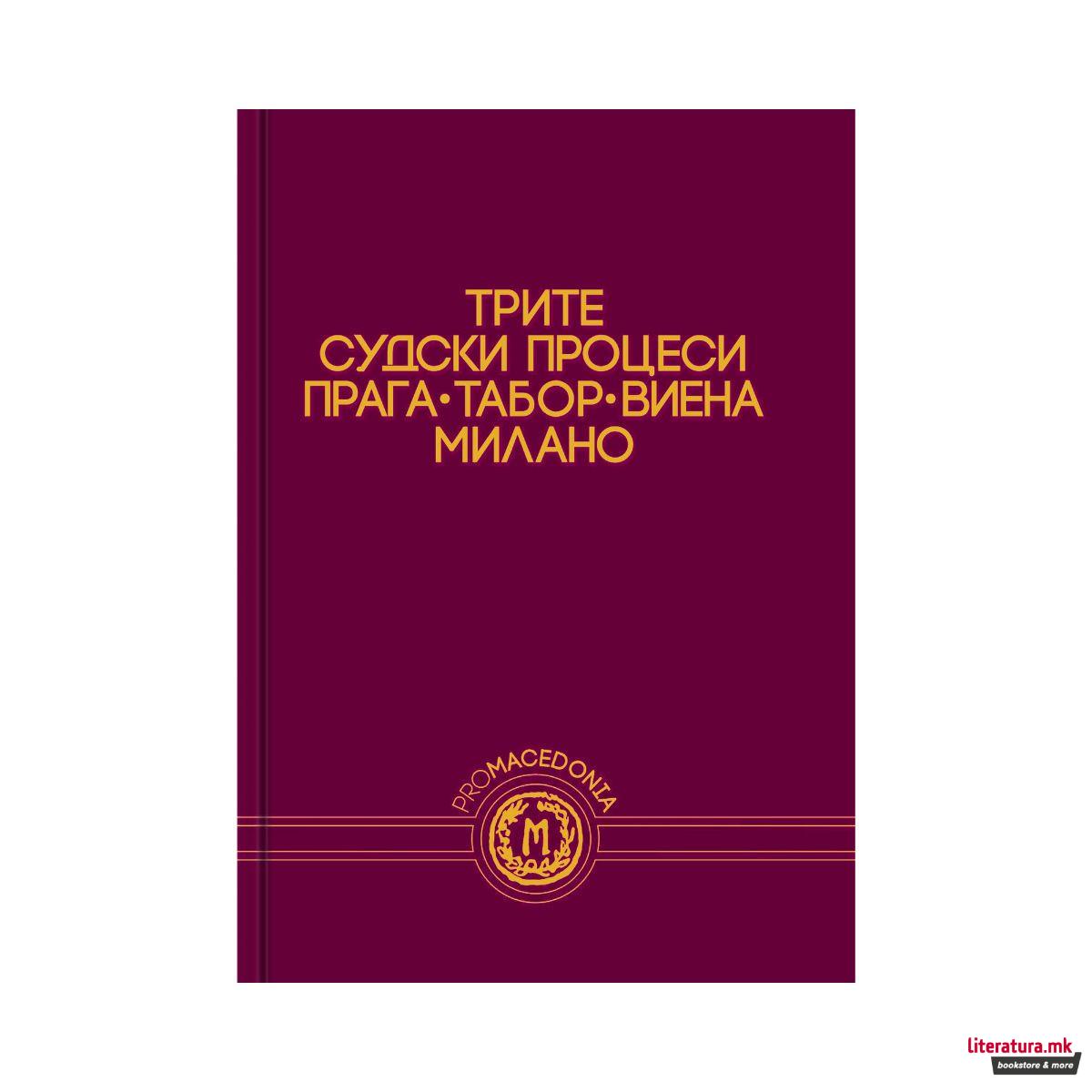Трите судски процеси : Прага-Табор-Виена-Милано 