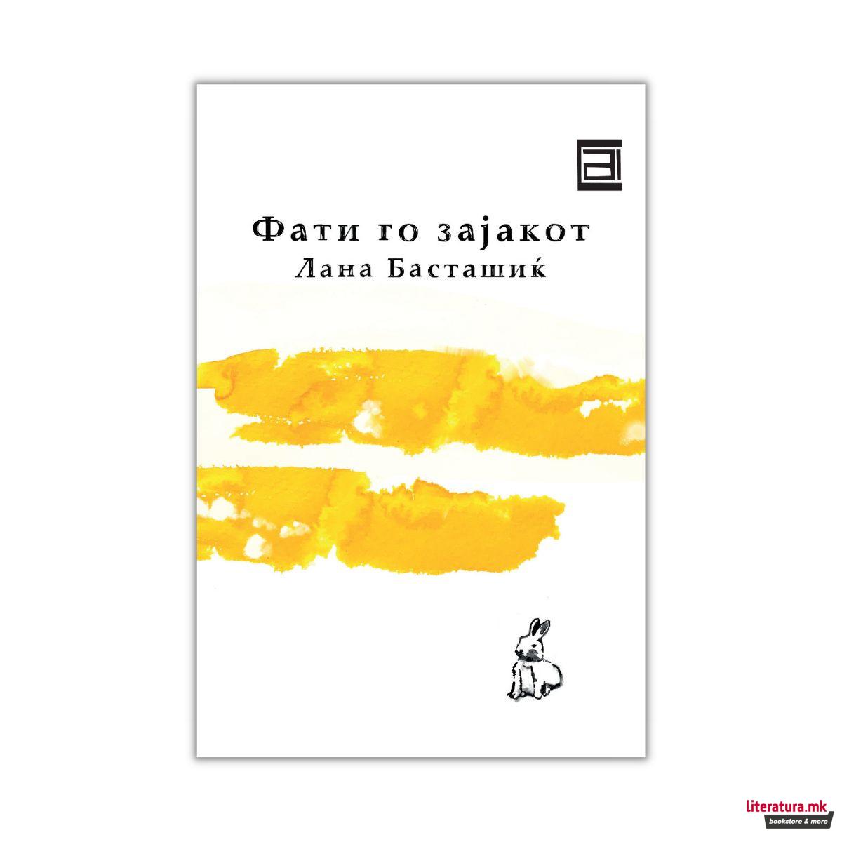 Фати го зајакот 