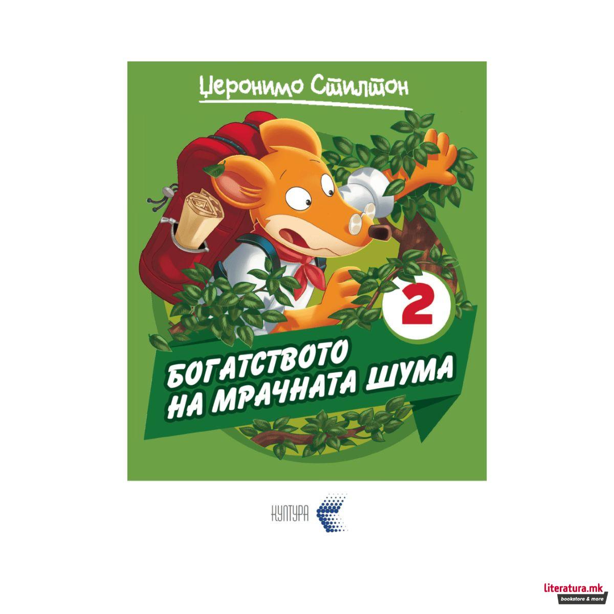 Богатството на мрачната шума 2 