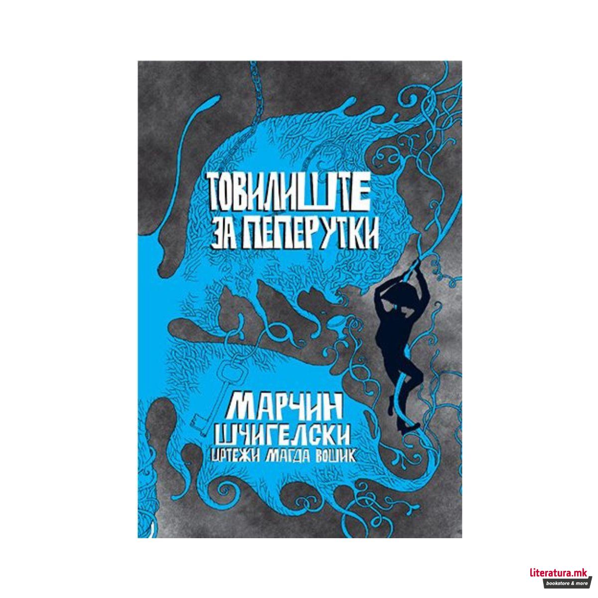 Товилиште за пеперутки 