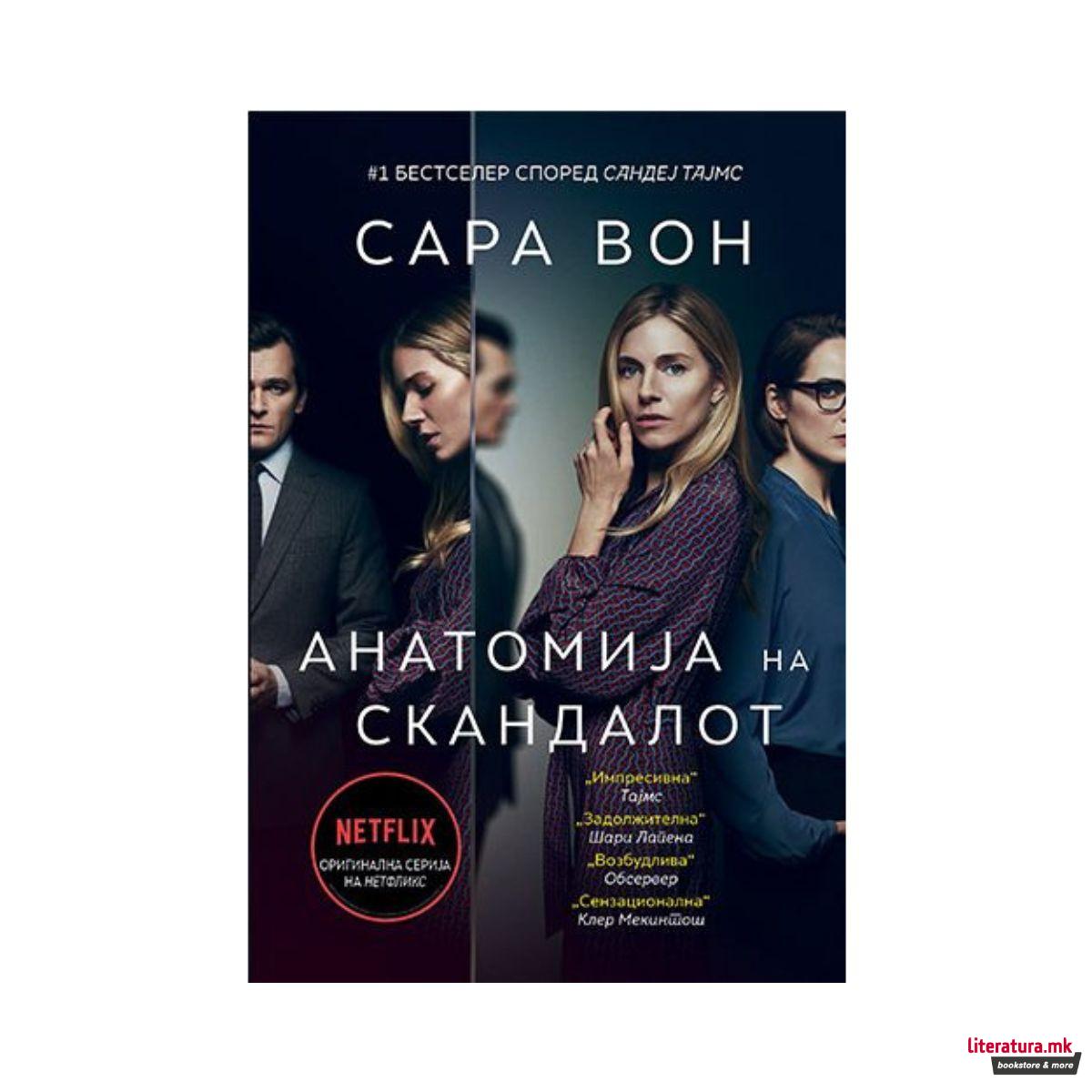 Анатомија на скандалот 