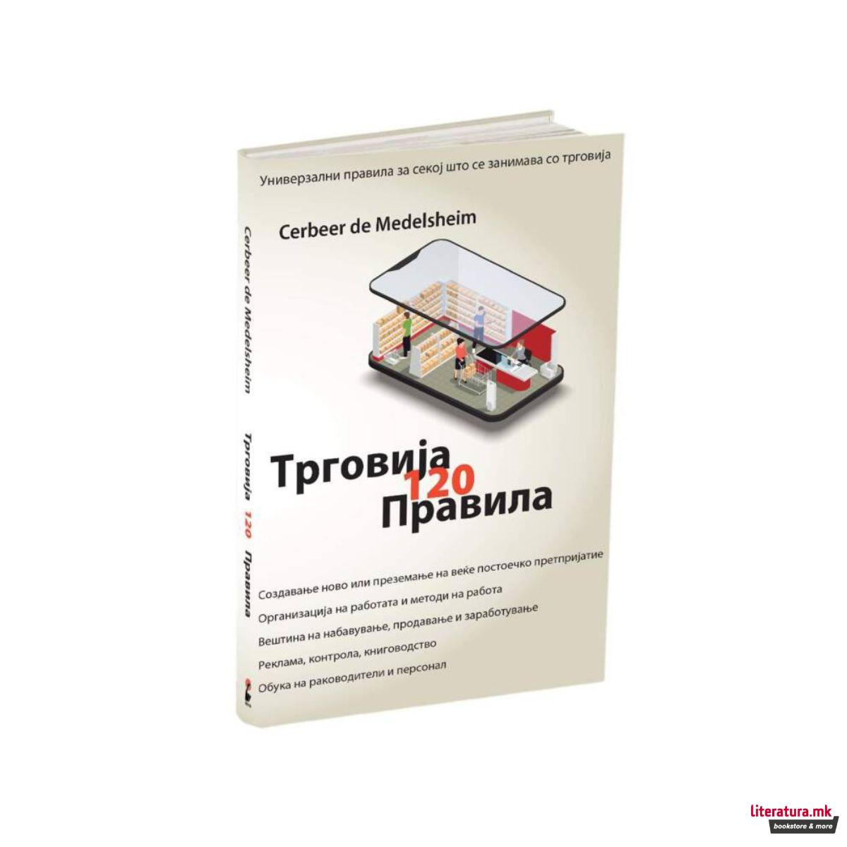 Трговија: 120 златни правила 