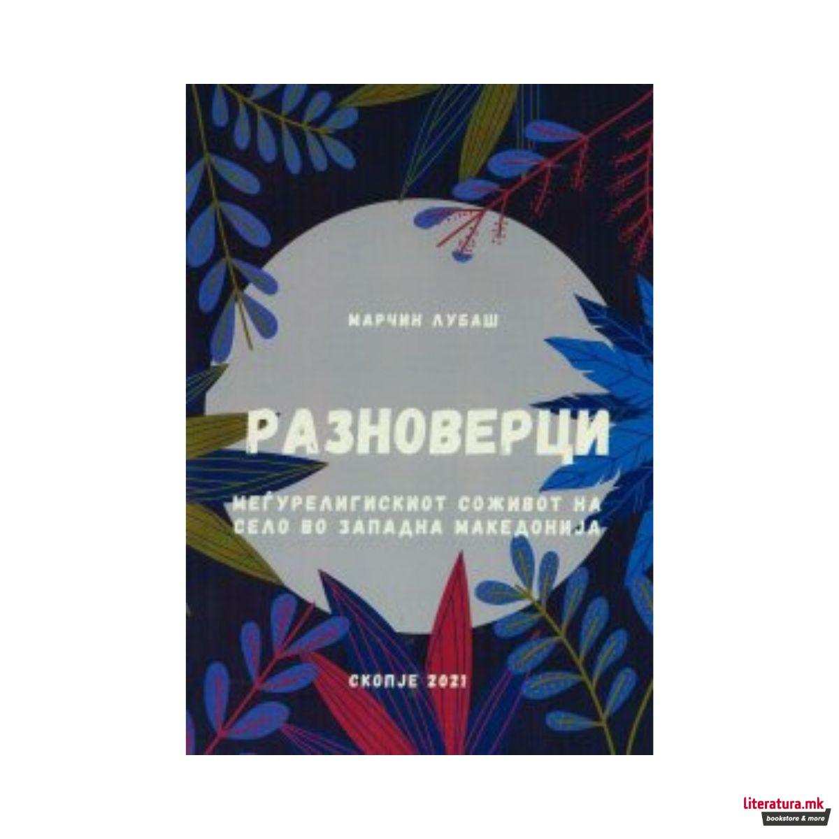 Разноверци : меѓурелигискиот соживот на село во Западна Македонија : студија од областа на социокултурната антропологија 