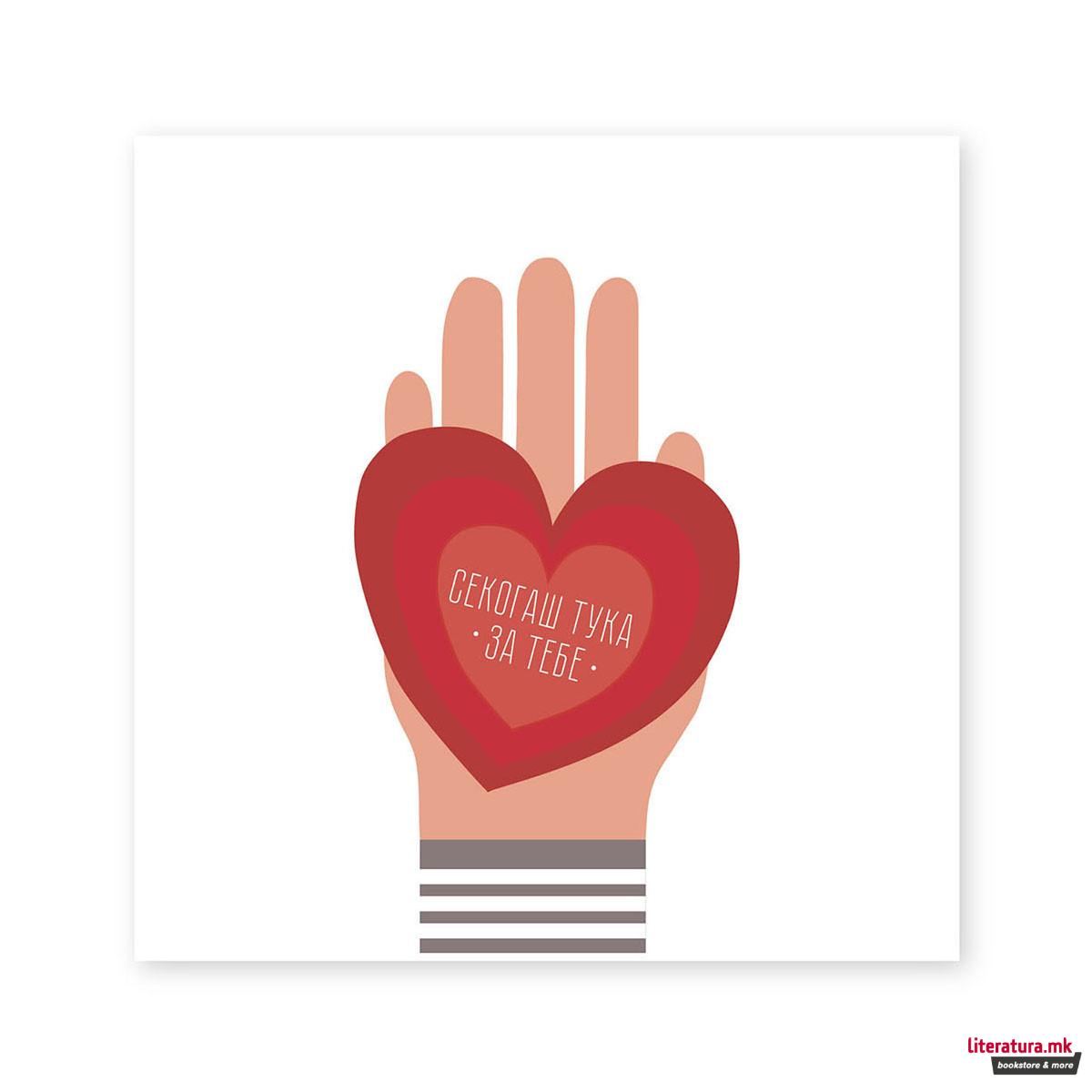 Честитка - Секогаш тука за тебе 